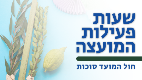 לידיעת התושבים
