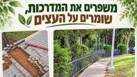 מחלקת שפ"ע